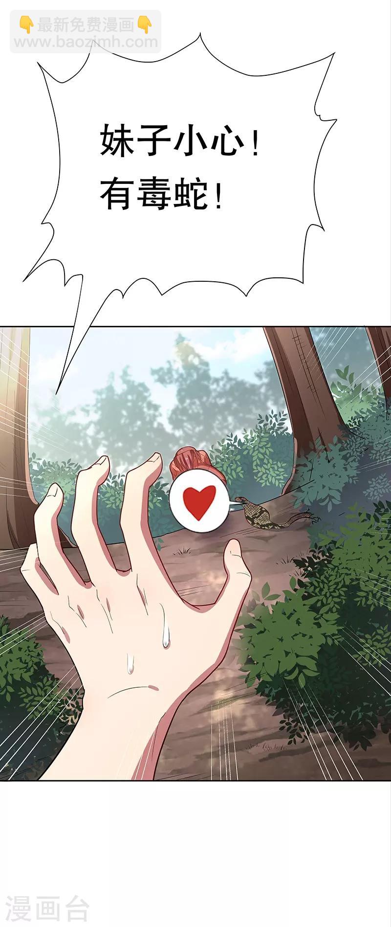 🍟妙手狂医 第1话 我不是故意看到的！ 第25页