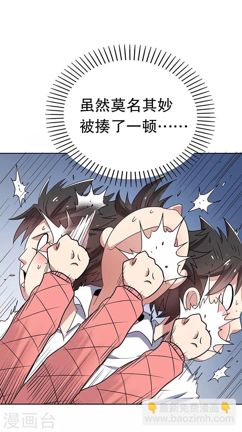 🍟妙手狂医 第1话 我不是故意看到的！ 第43页