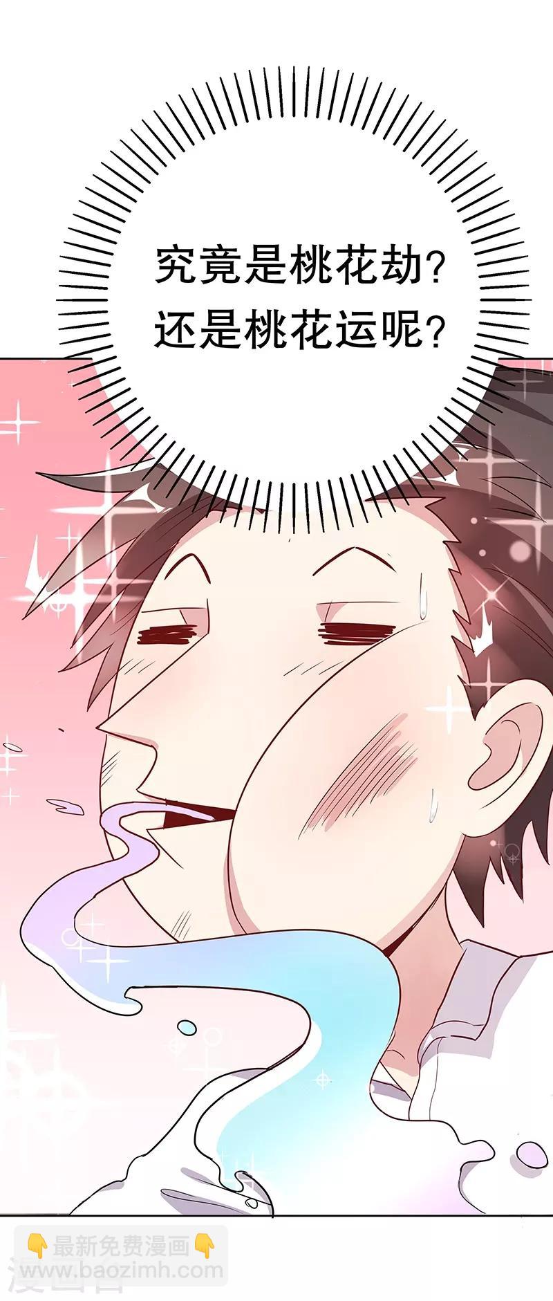 🍟妙手狂医 第1话 我不是故意看到的！ 第44页