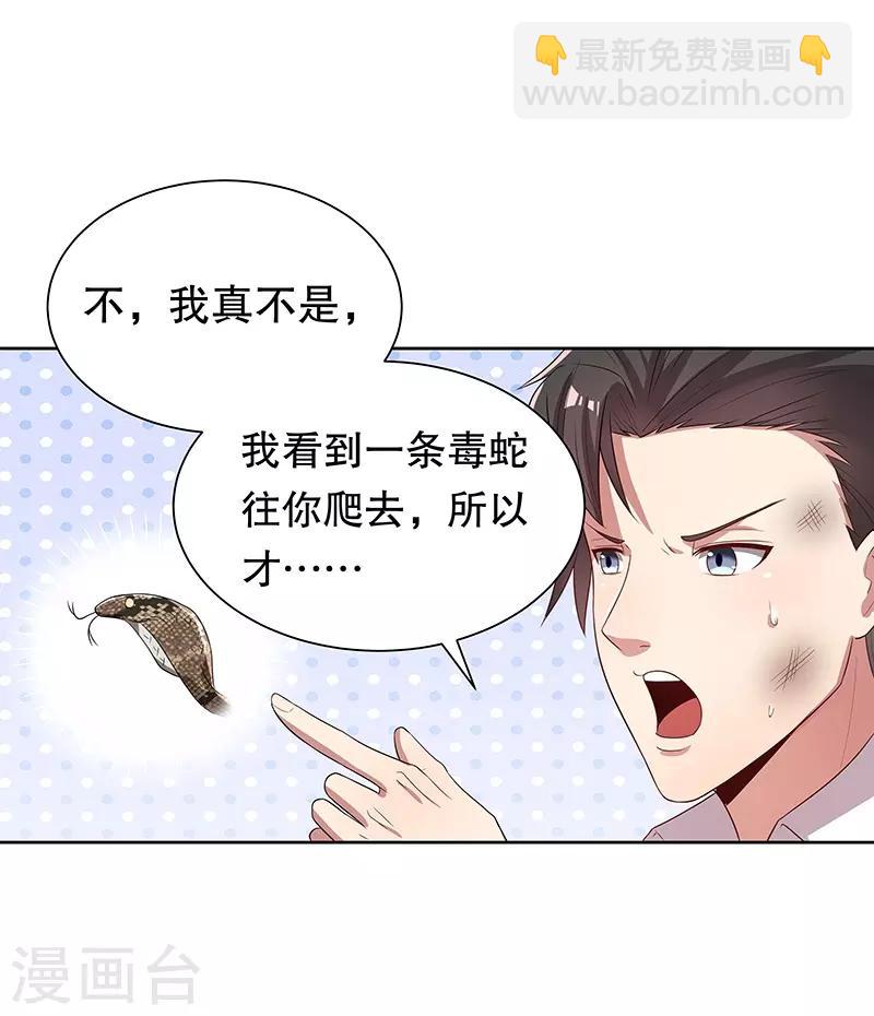 🍟妙手狂医 第1话 我不是故意看到的！ 第49页