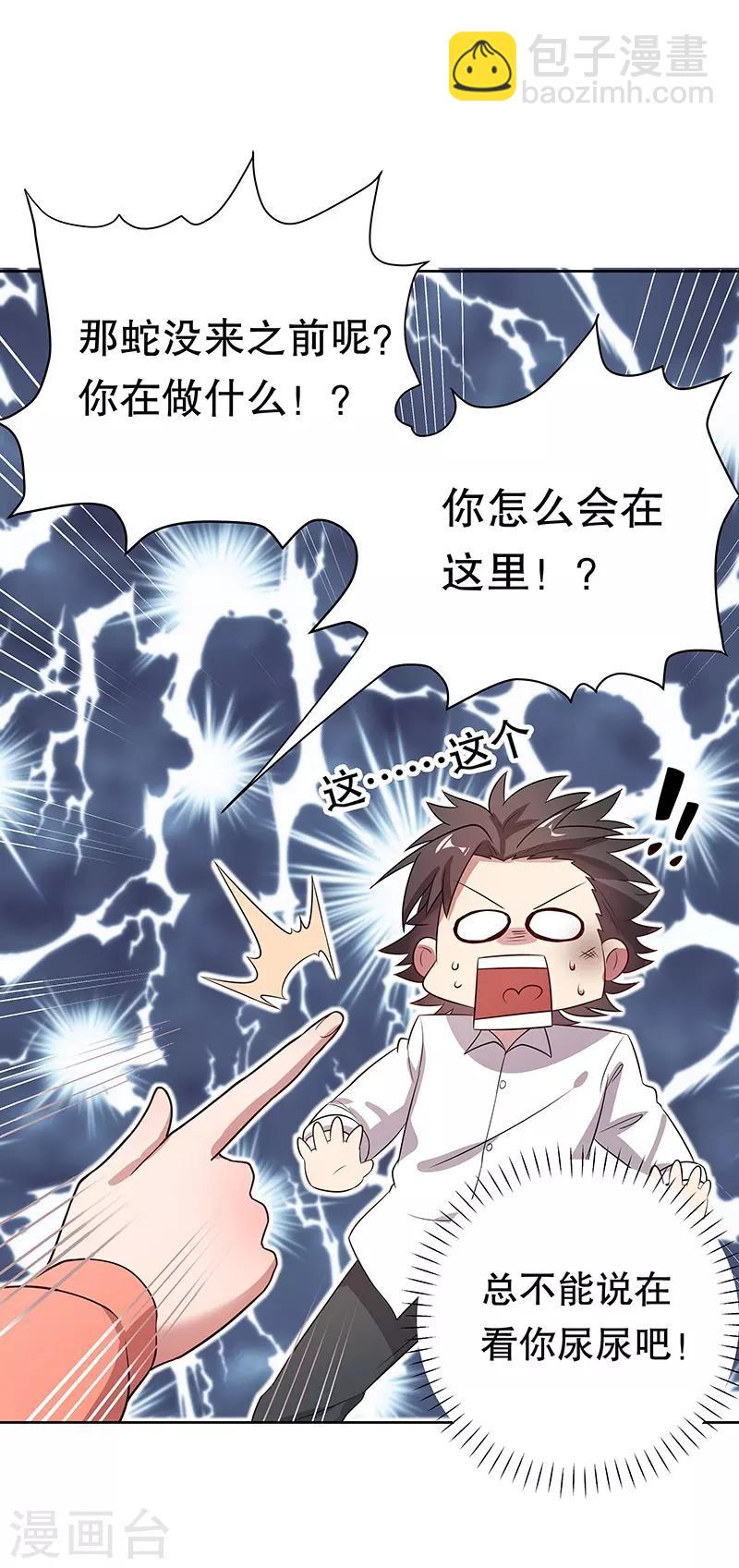 🍟妙手狂医 第1话 我不是故意看到的！ 第50页