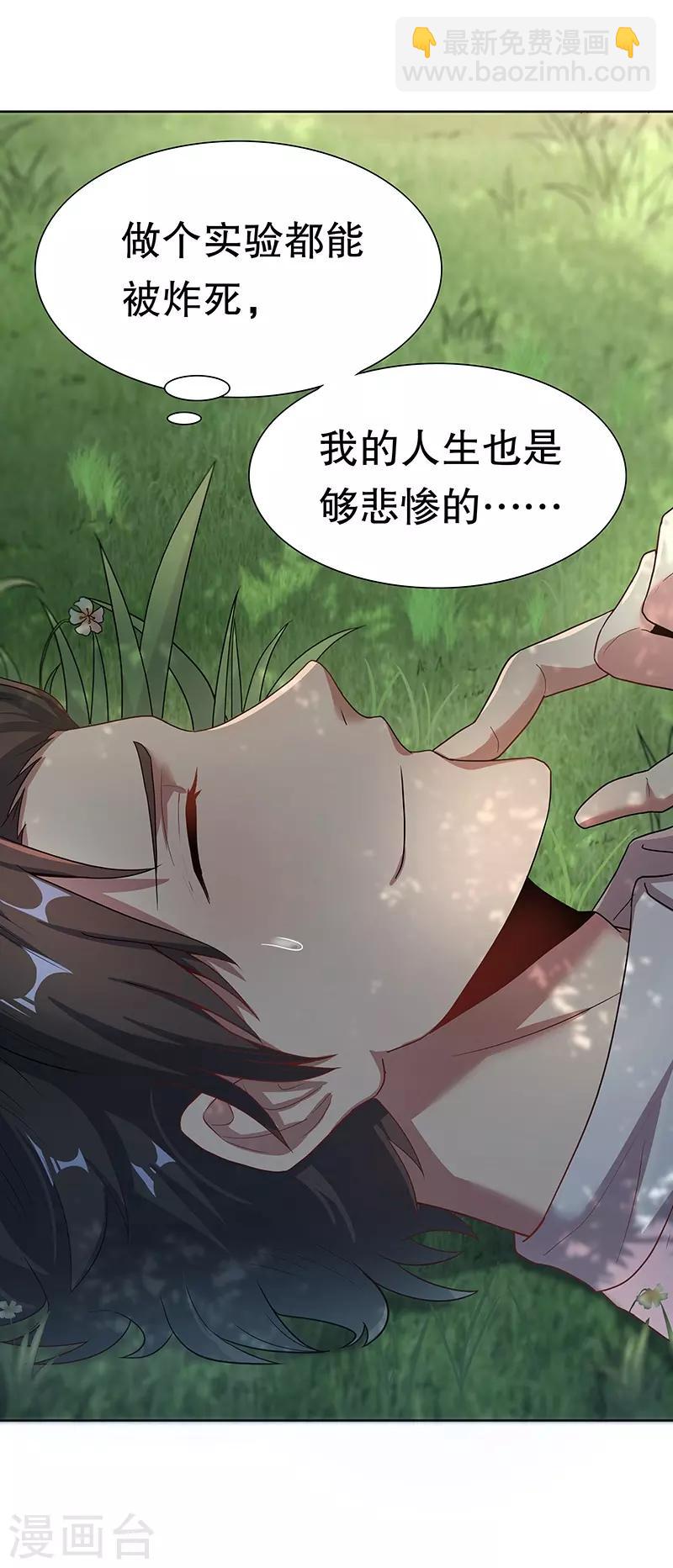 🍟妙手狂医 第1话 我不是故意看到的！ 第7页