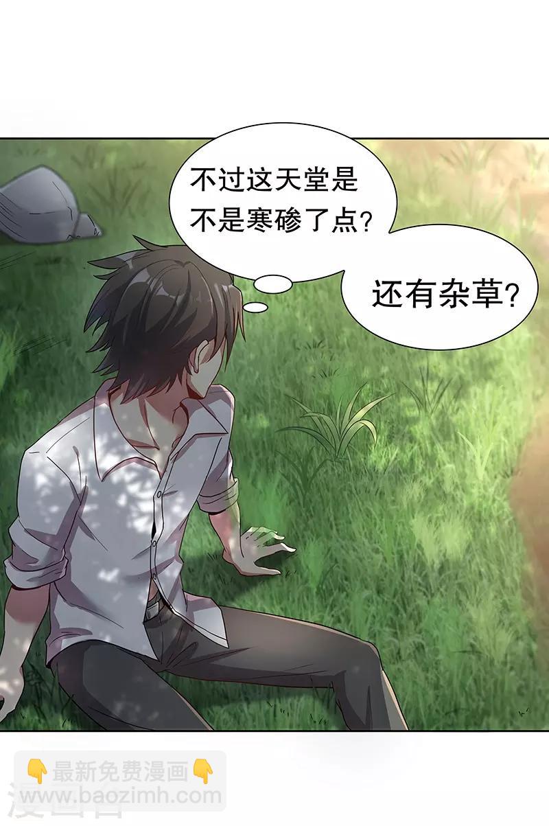 🍟妙手狂医 第1话 我不是故意看到的！ 第8页