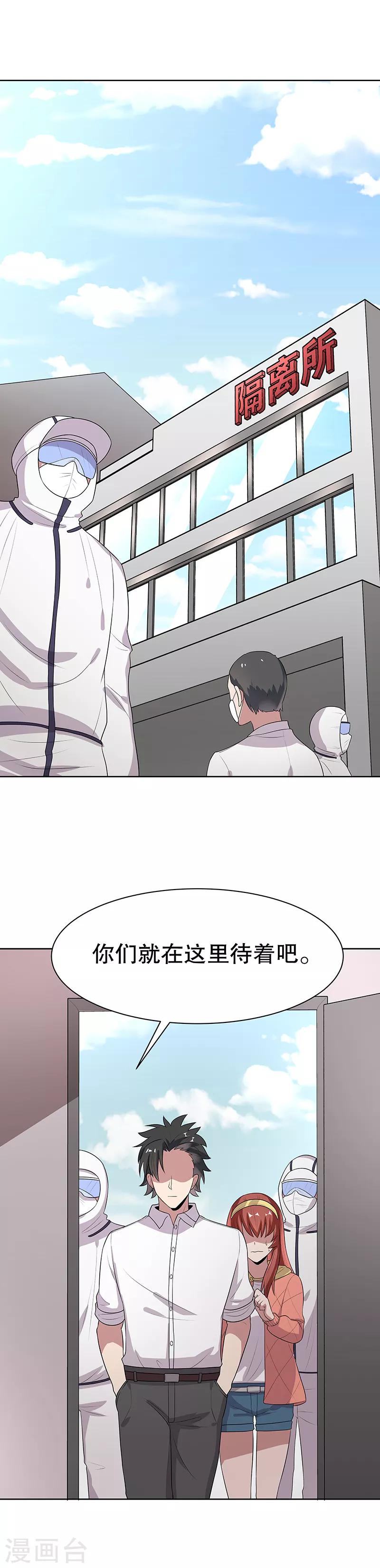 🍟妙手狂医 第11话 瘟疫来袭 第1页