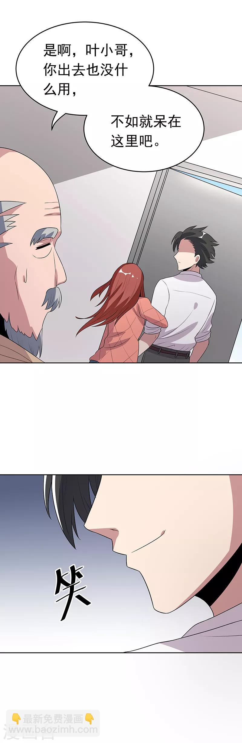 🍟妙手狂医 第11话 瘟疫来袭 第12页