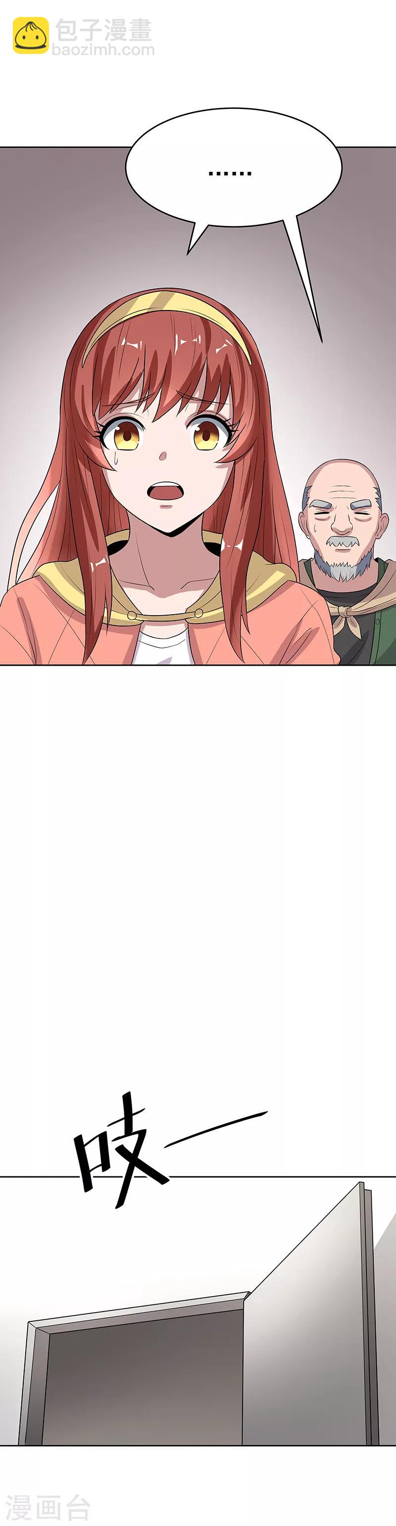 🍟妙手狂医 第11话 瘟疫来袭 第14页