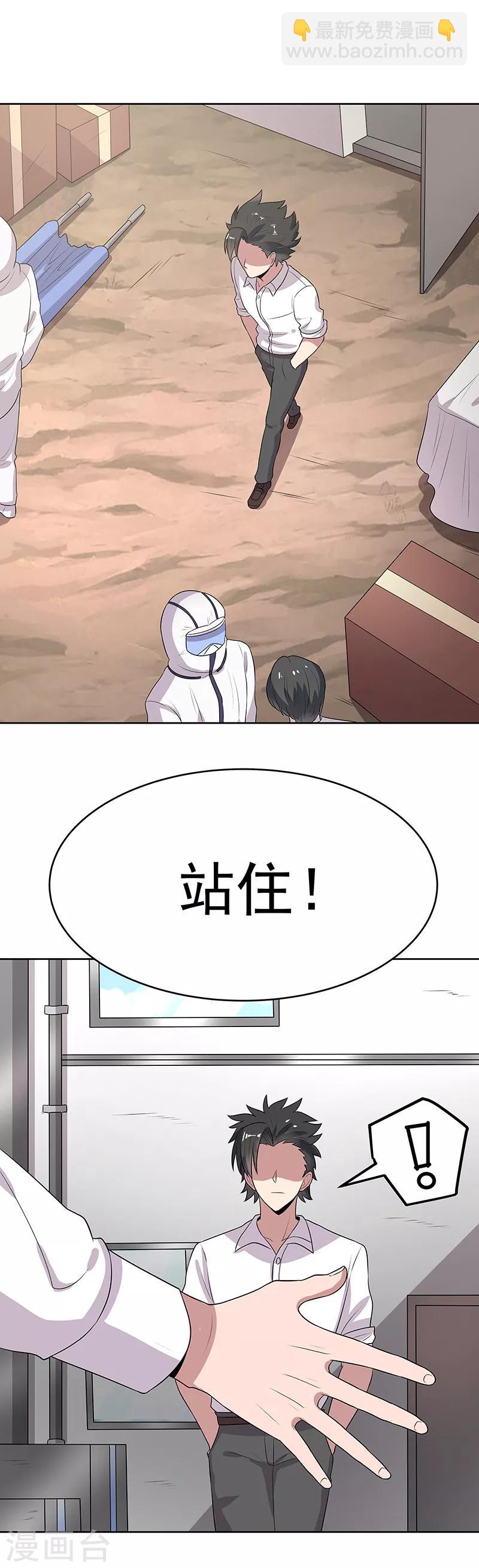🍟妙手狂医 第11话 瘟疫来袭 第15页