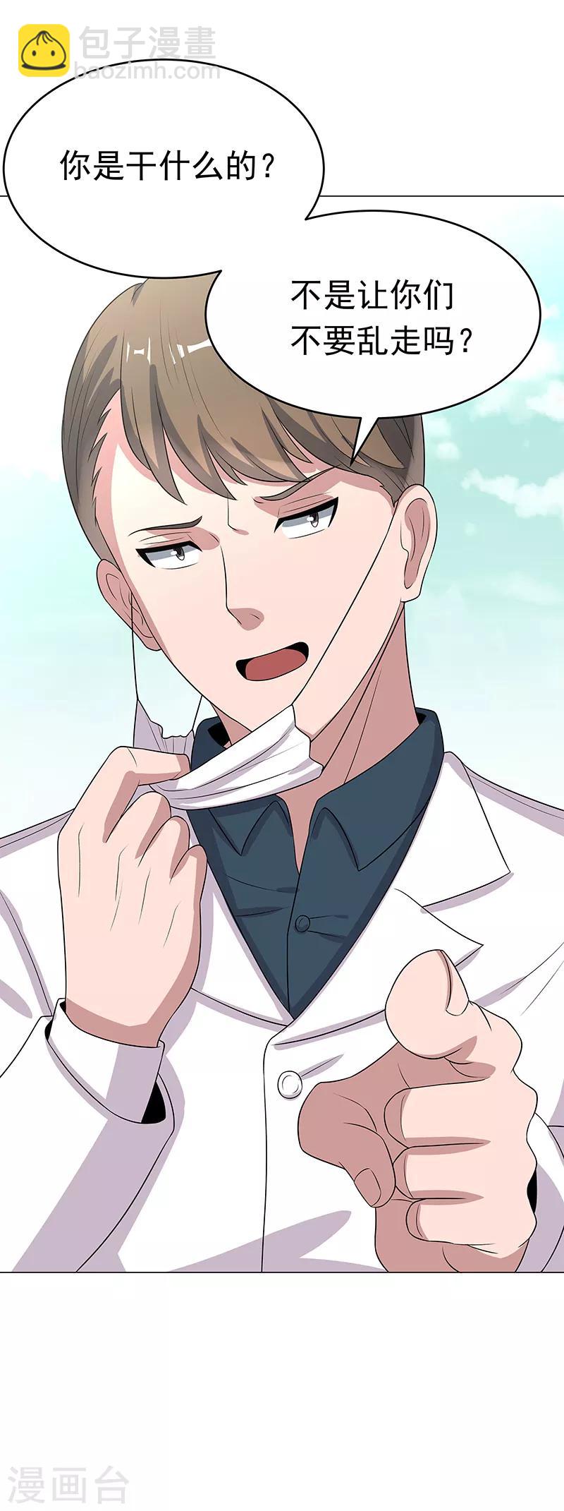 🍟妙手狂医 第11话 瘟疫来袭 第16页