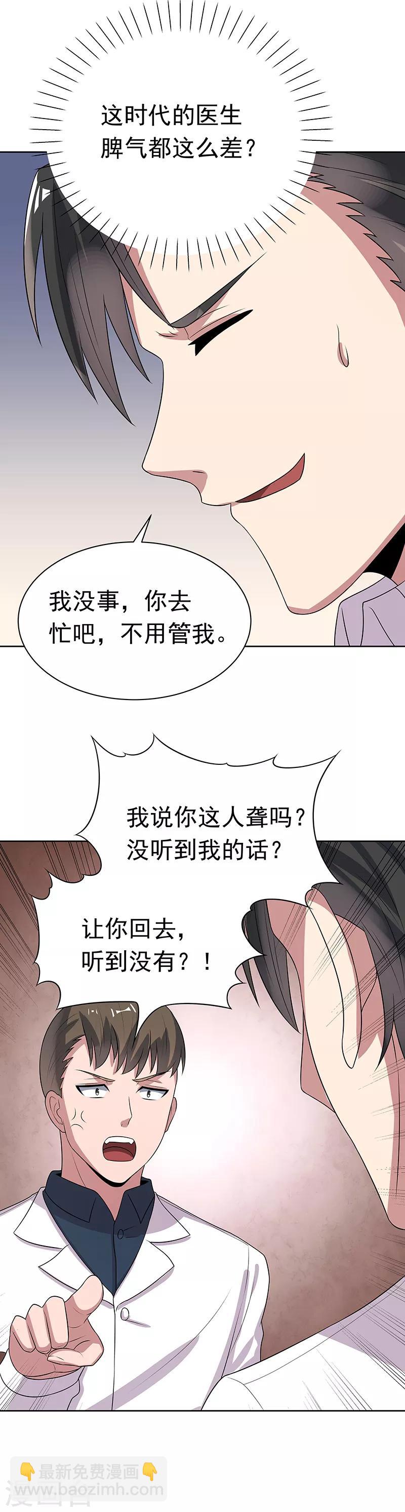 🍟妙手狂医 第11话 瘟疫来袭 第18页