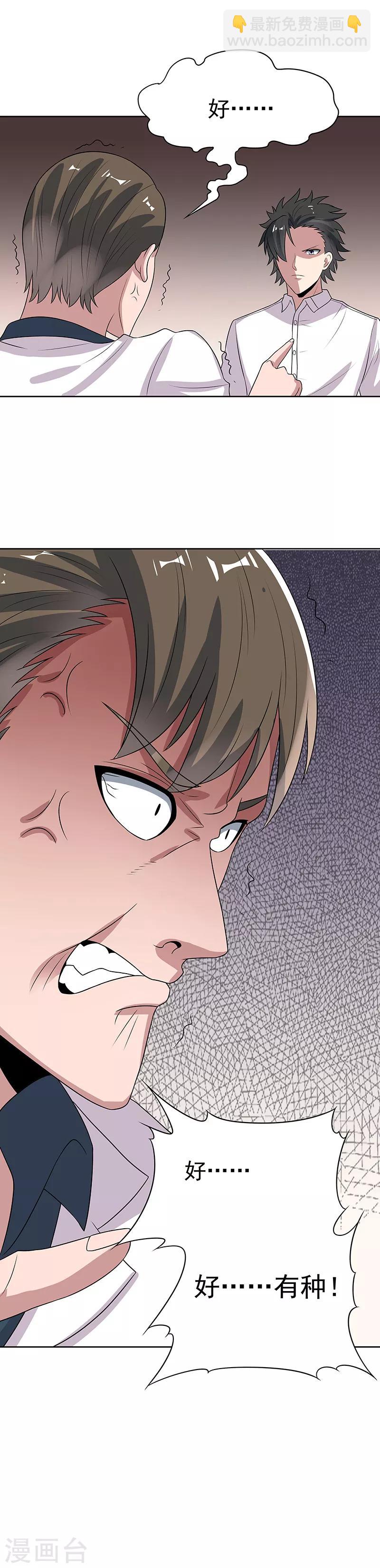 🍟妙手狂医 第11话 瘟疫来袭 第20页