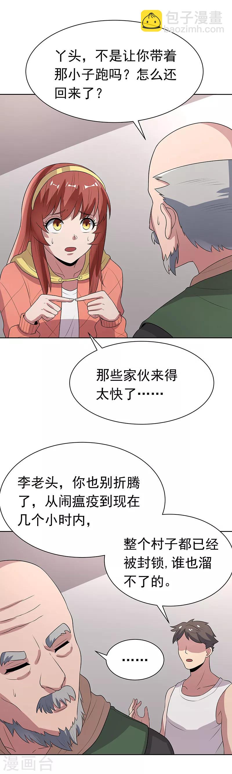🍟妙手狂医 第11话 瘟疫来袭 第5页