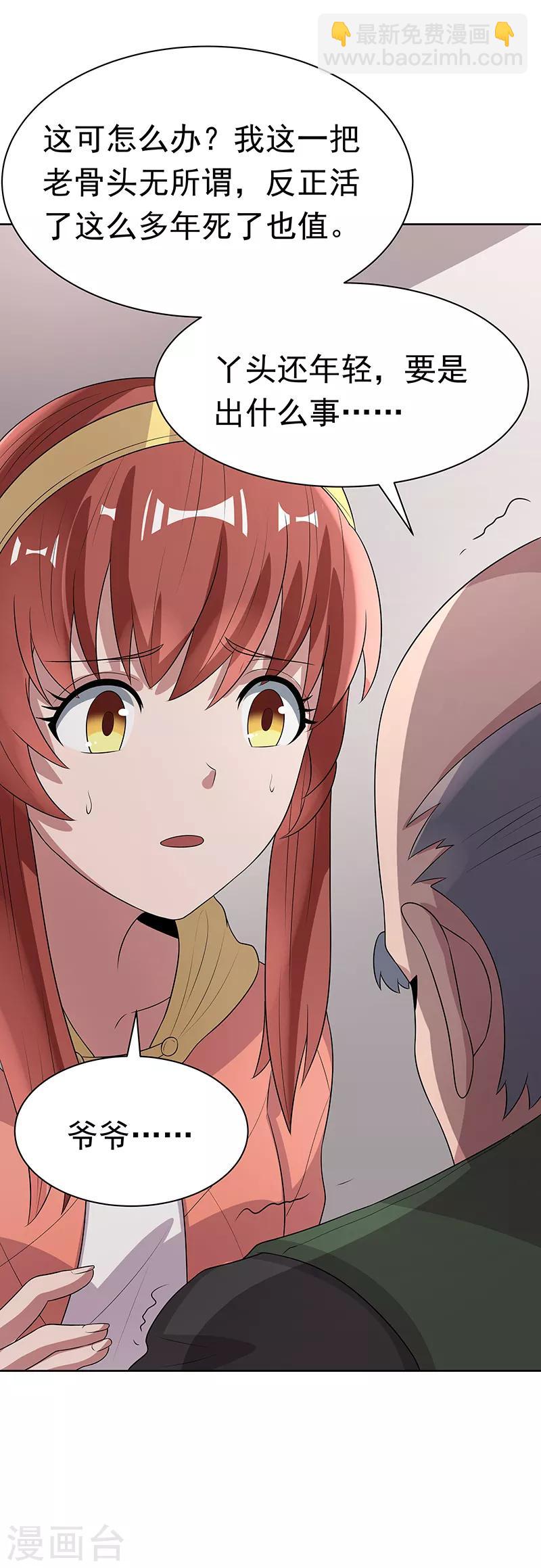 🍟妙手狂医 第11话 瘟疫来袭 第6页