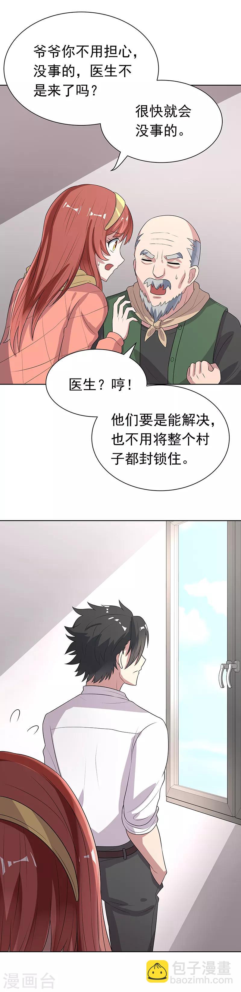 🍟妙手狂医 第11话 瘟疫来袭 第7页