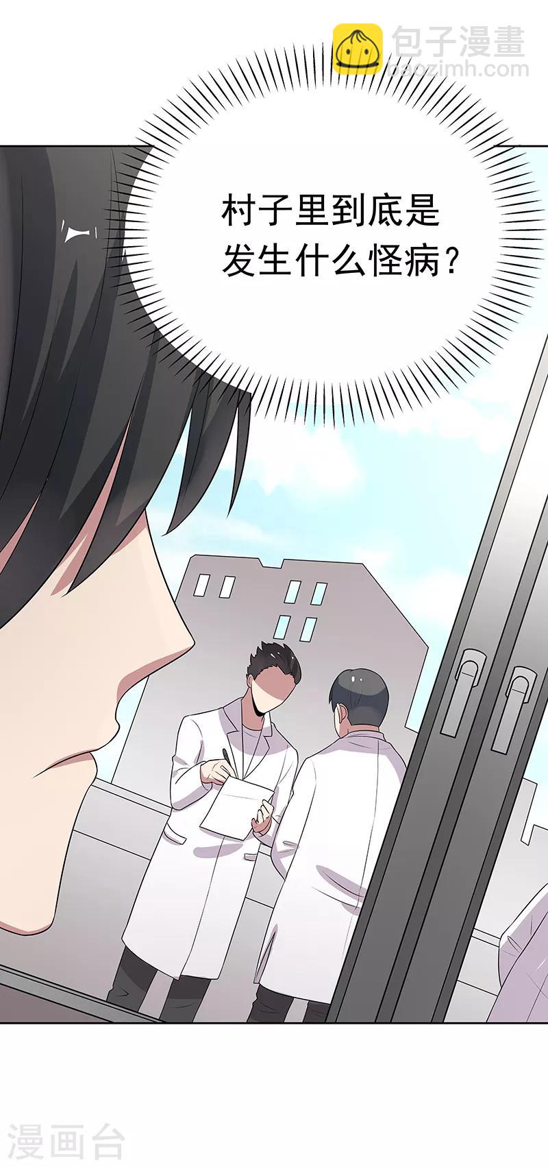 🍟妙手狂医 第11话 瘟疫来袭 第8页