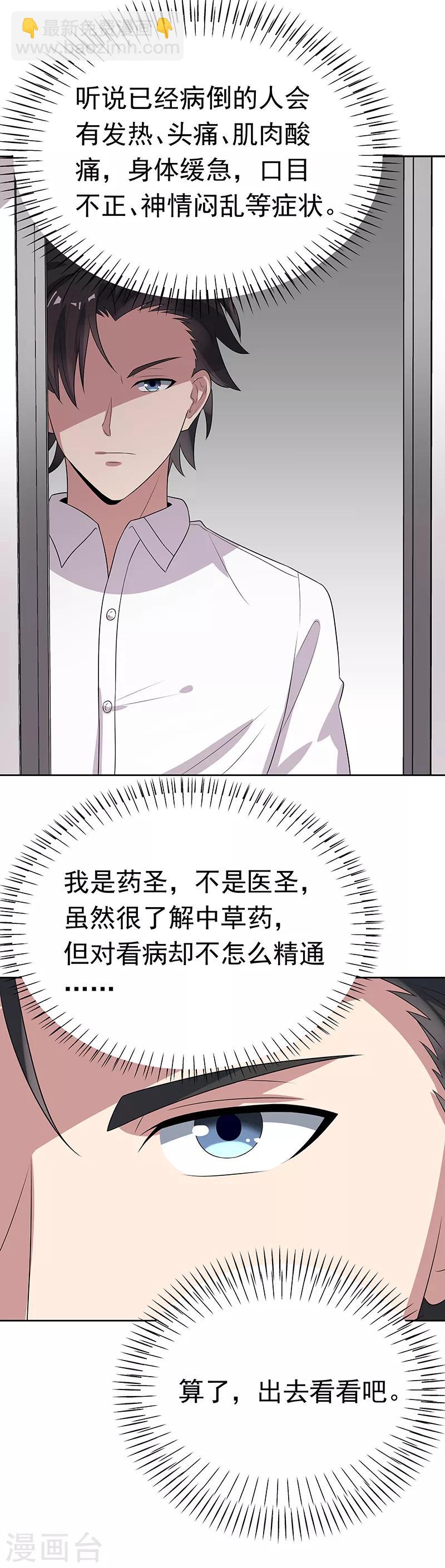 🍟妙手狂医 第11话 瘟疫来袭 第9页