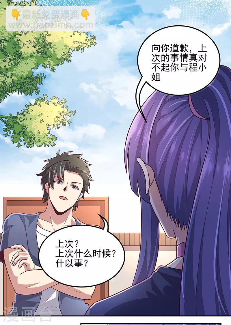 🍟妙手狂医 第99话 用完就扔？！ 第10页