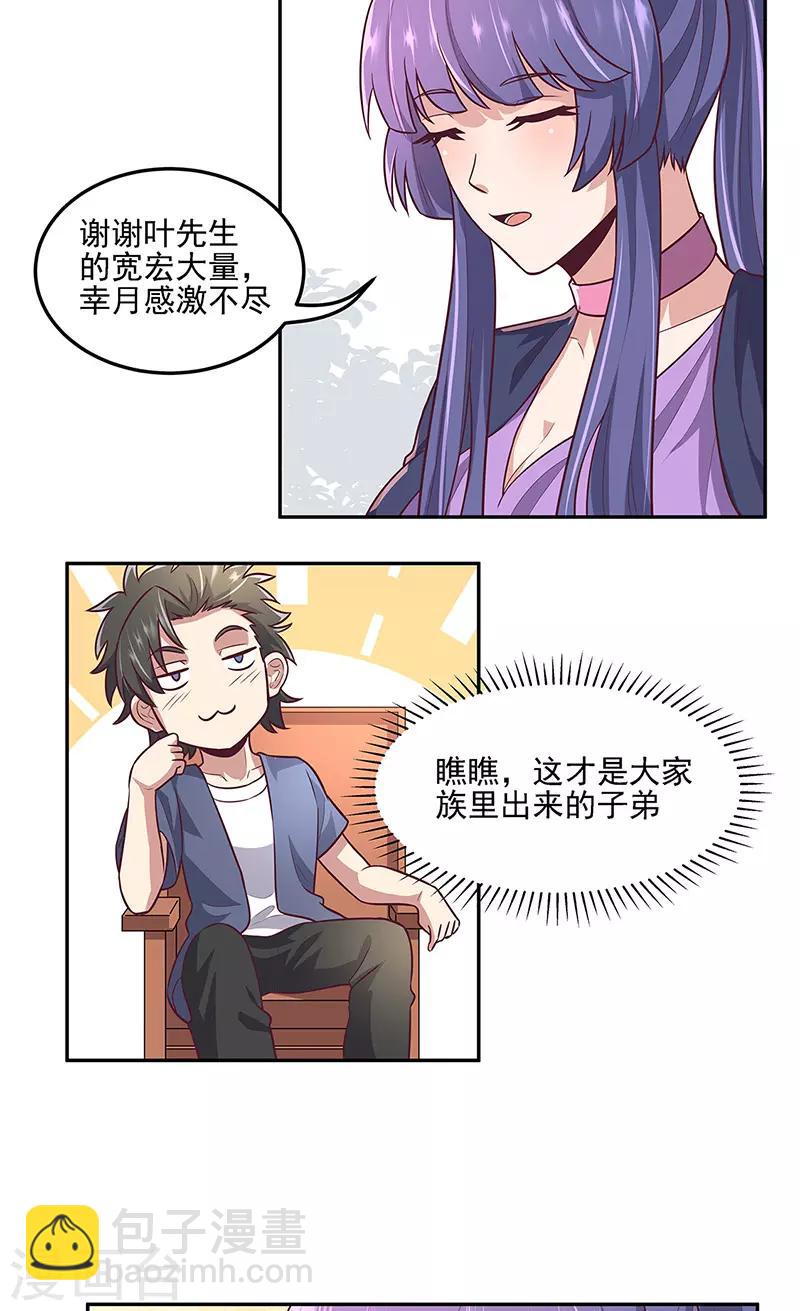 🍟妙手狂医 第99话 用完就扔？！ 第11页