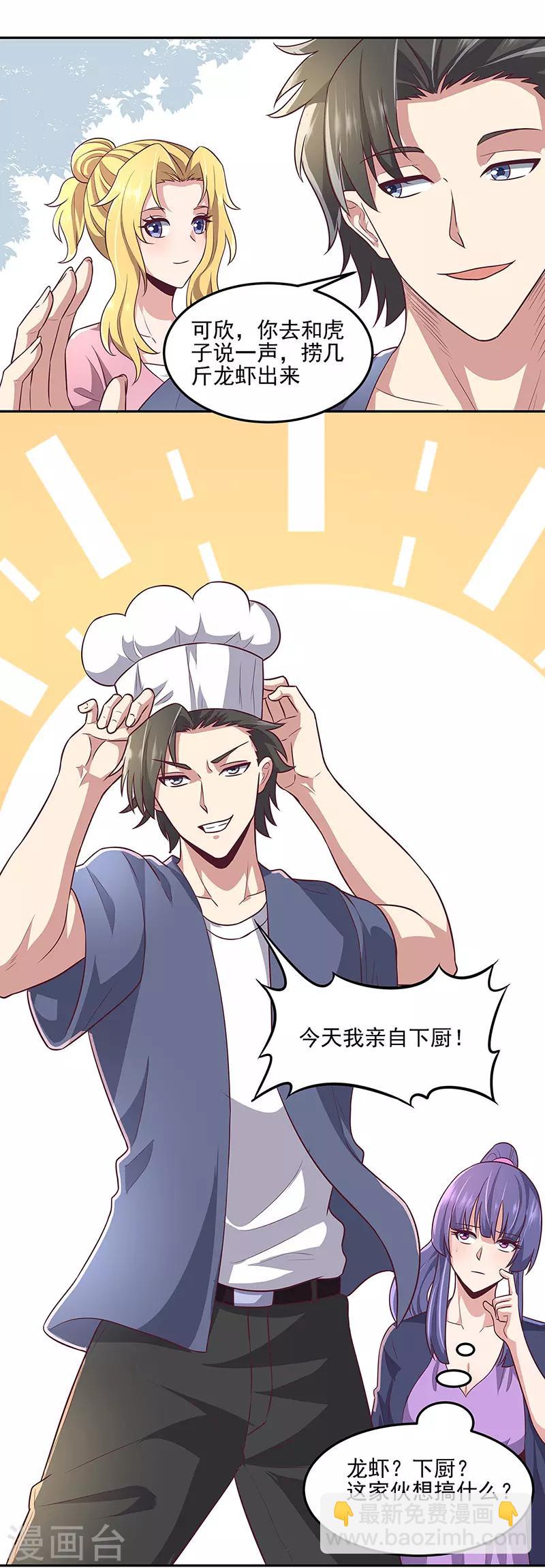 🍟妙手狂医 第99话 用完就扔？！ 第14页