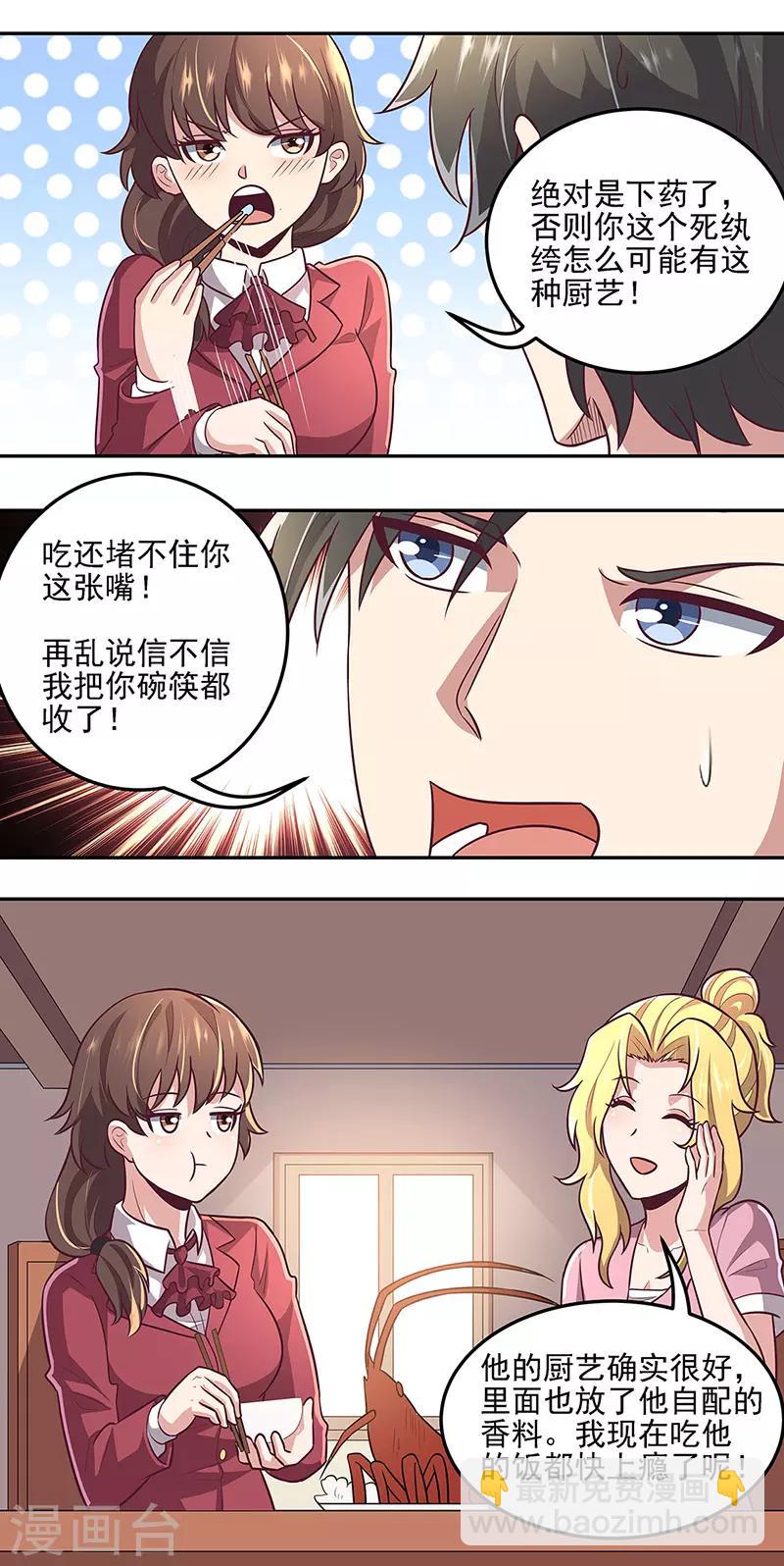 🍟妙手狂医 第99话 用完就扔？！ 第17页