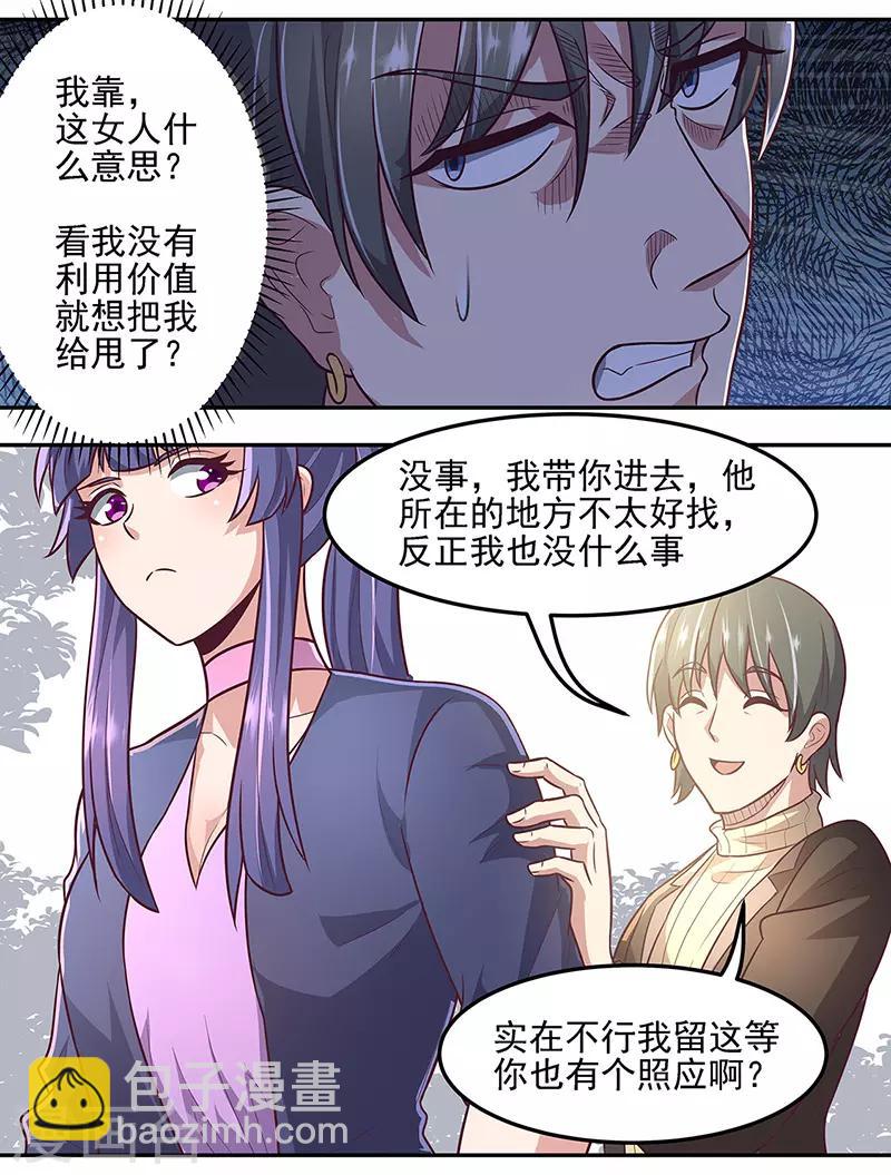 🍟妙手狂医 第99话 用完就扔？！ 第3页