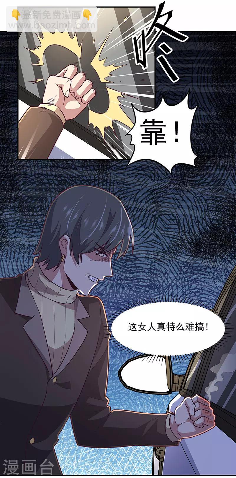 🍟妙手狂医 第99话 用完就扔？！ 第5页