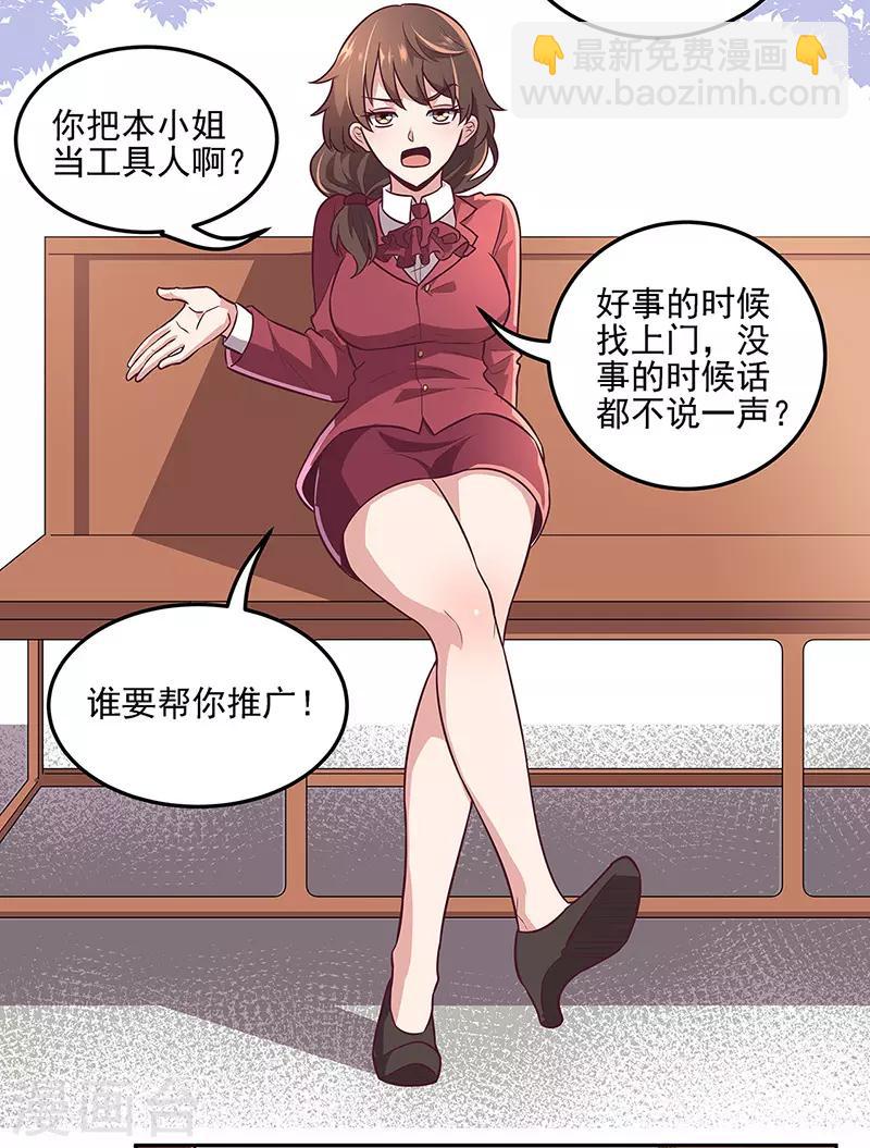 🍟妙手狂医 第99话 用完就扔？！ 第7页