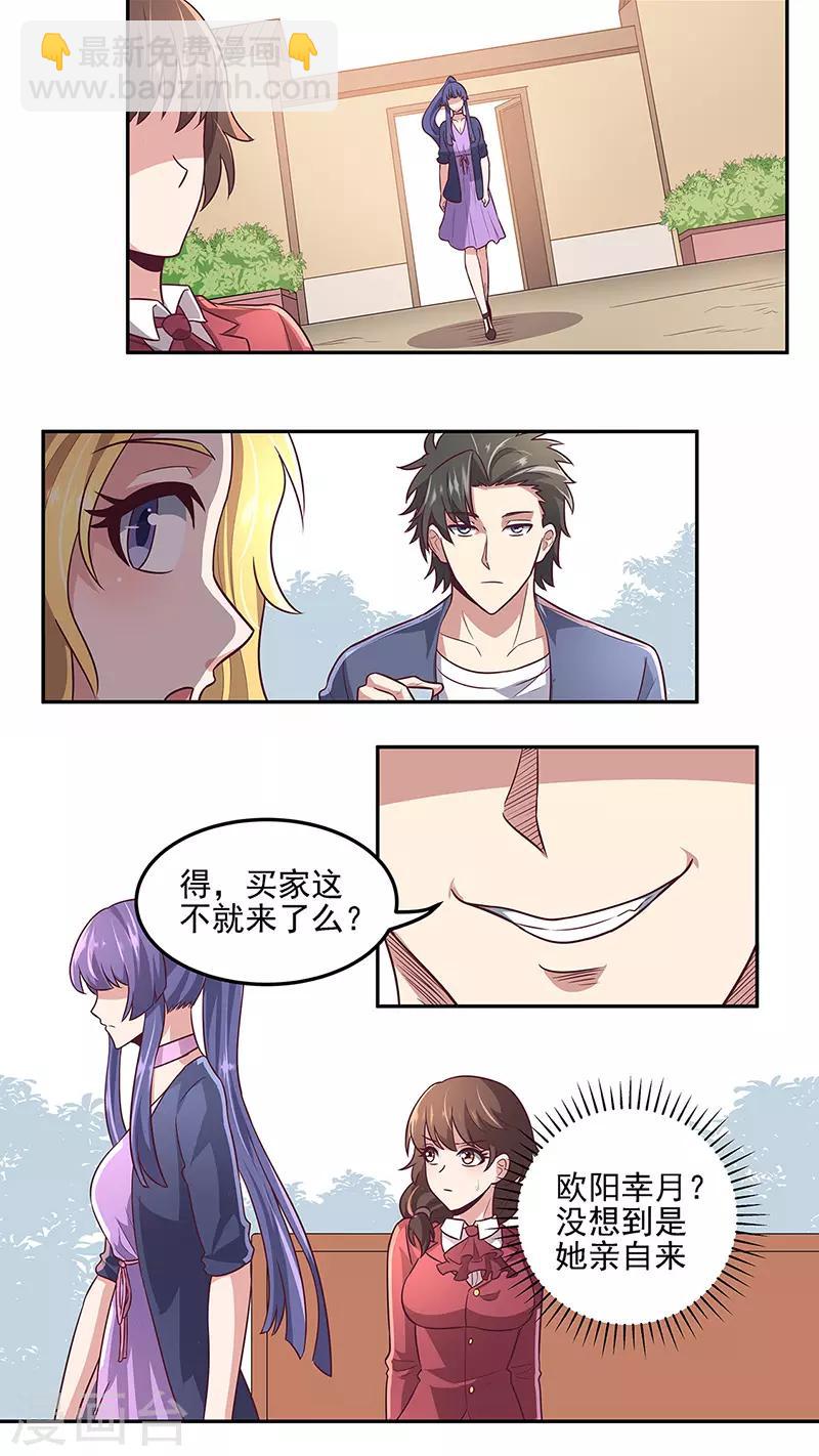 🍟妙手狂医 第99话 用完就扔？！ 第8页