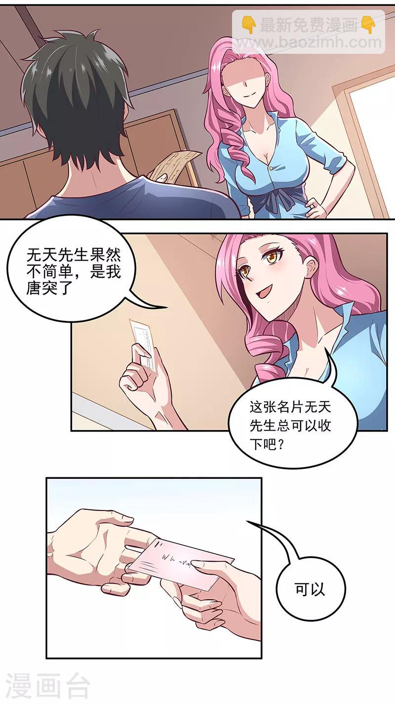 🍟妙手狂医 第101话 司徒薇 第12页