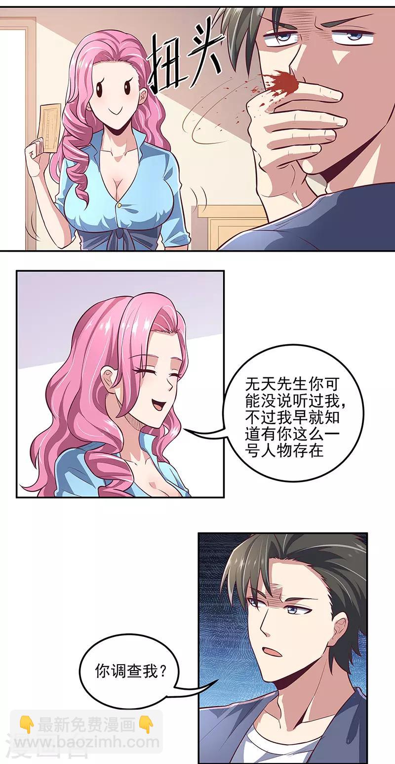 🍟妙手狂医 第101话 司徒薇 第3页