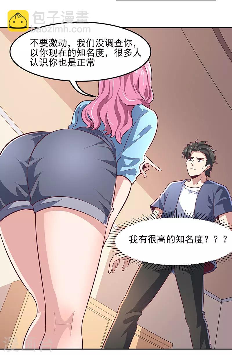 🍟妙手狂医 第101话 司徒薇 第4页