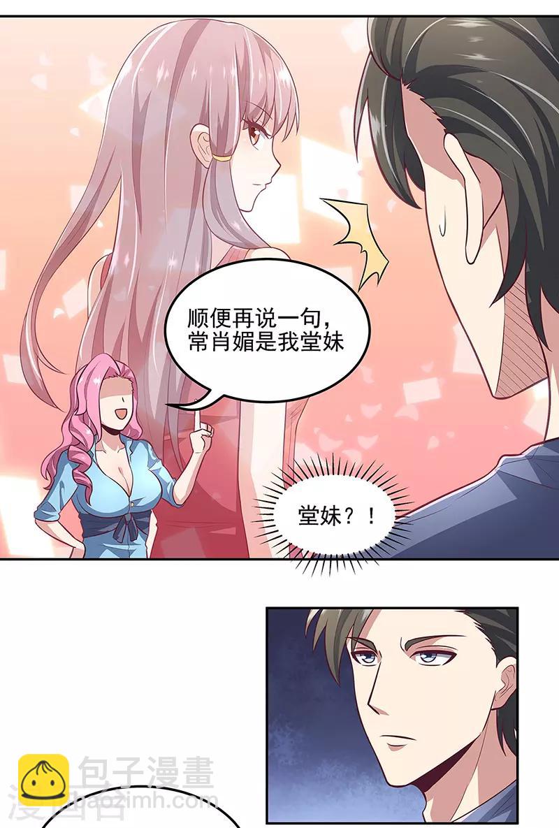 🍟妙手狂医 第101话 司徒薇 第5页
