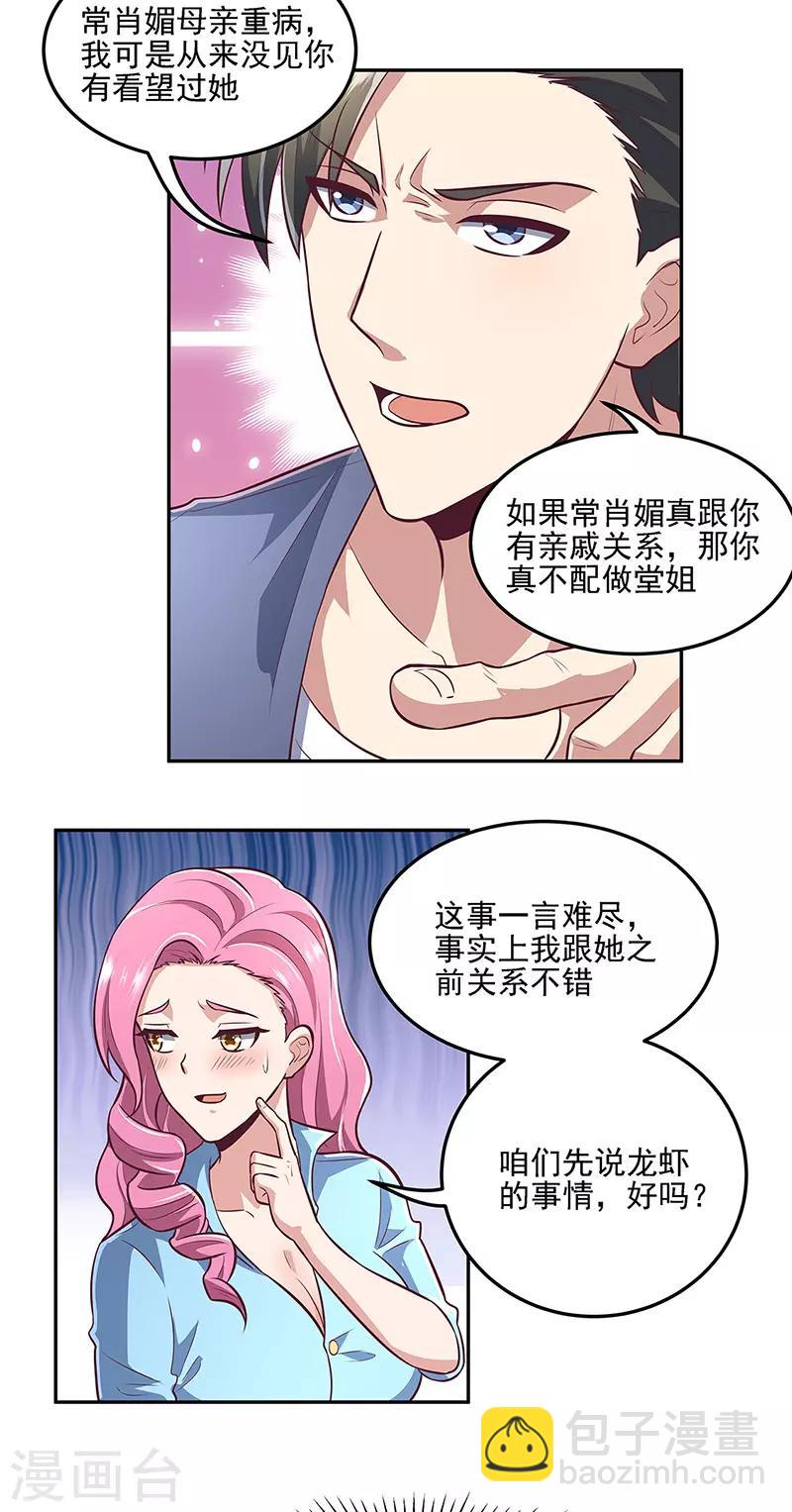🍟妙手狂医 第101话 司徒薇 第6页