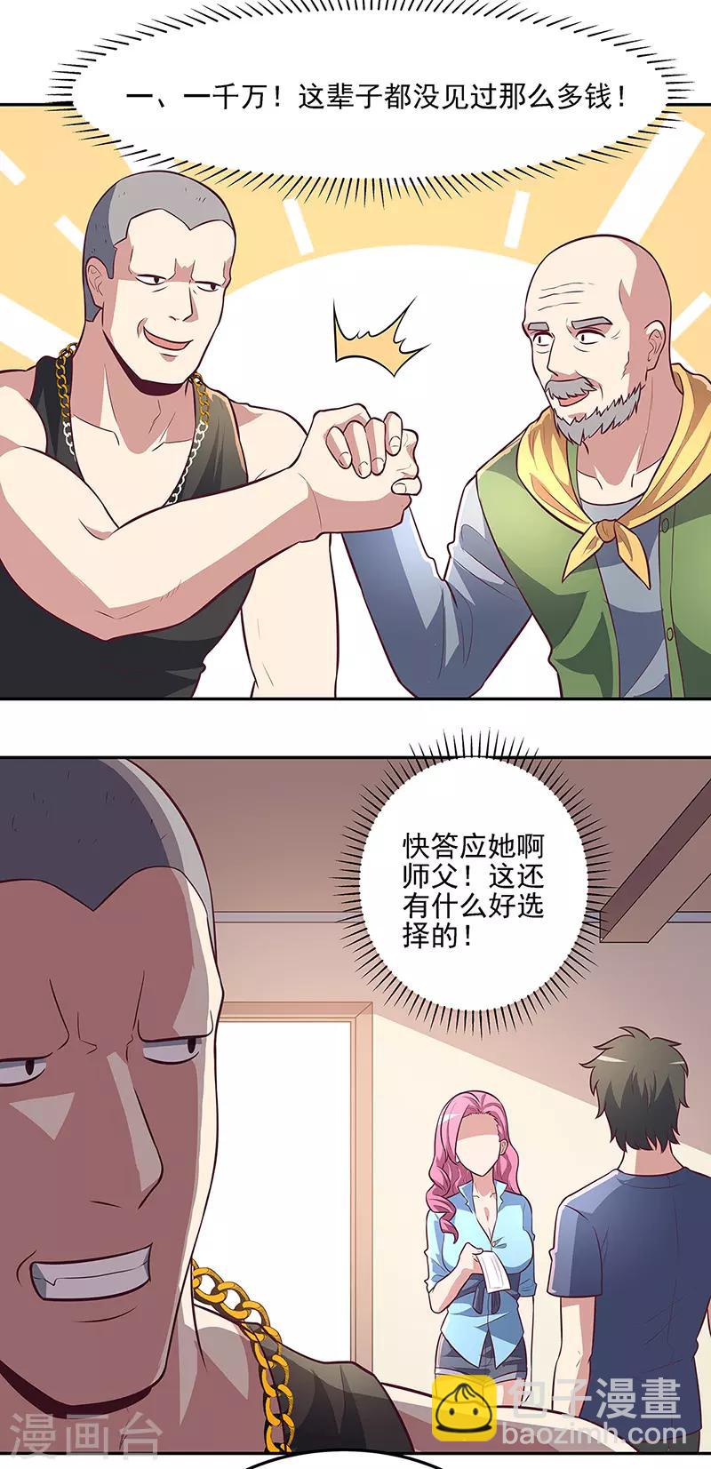 🍟妙手狂医 第101话 司徒薇 第7页