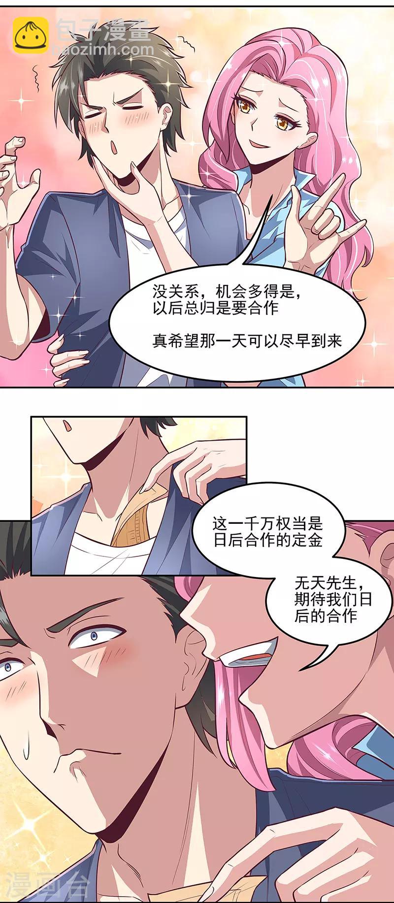 🍟妙手狂医 第101话 司徒薇 第9页