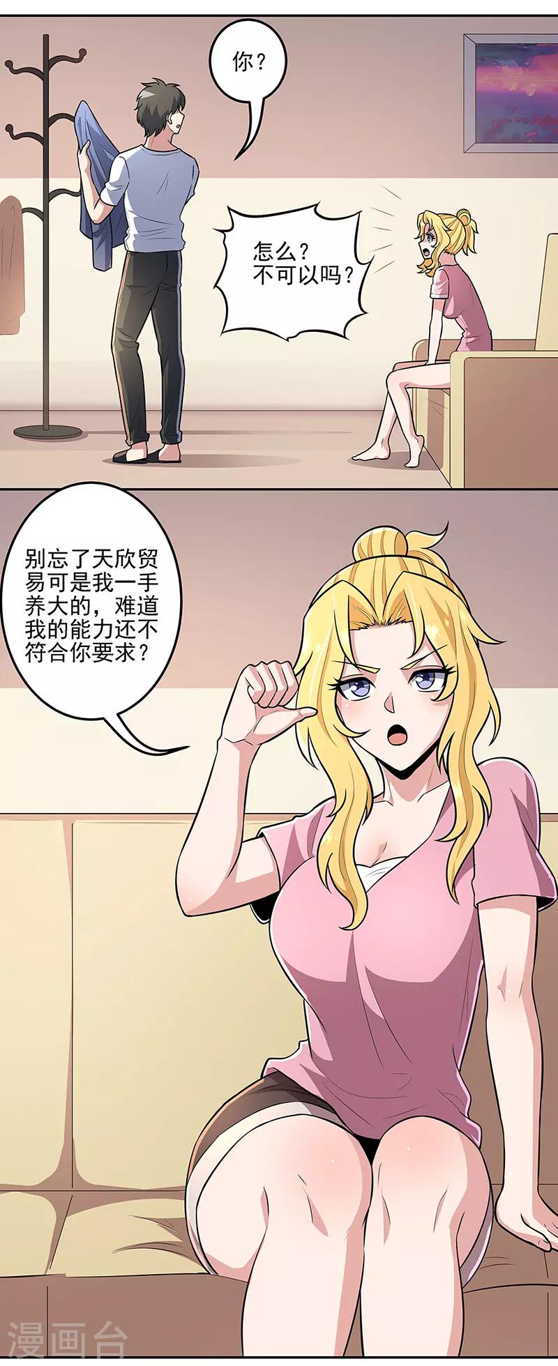 🍟妙手狂医 第103话 我想了解你 第1页