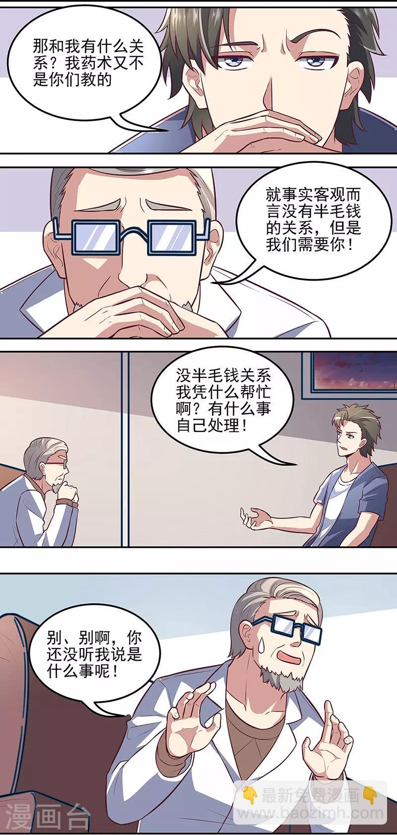 🍟妙手狂医 第103话 我想了解你 第10页