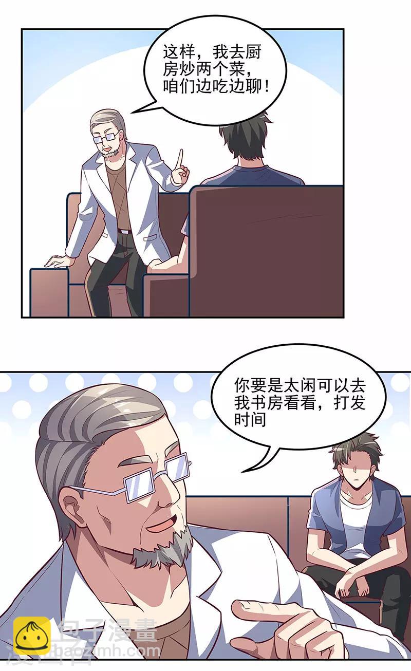 🍟妙手狂医 第103话 我想了解你 第11页