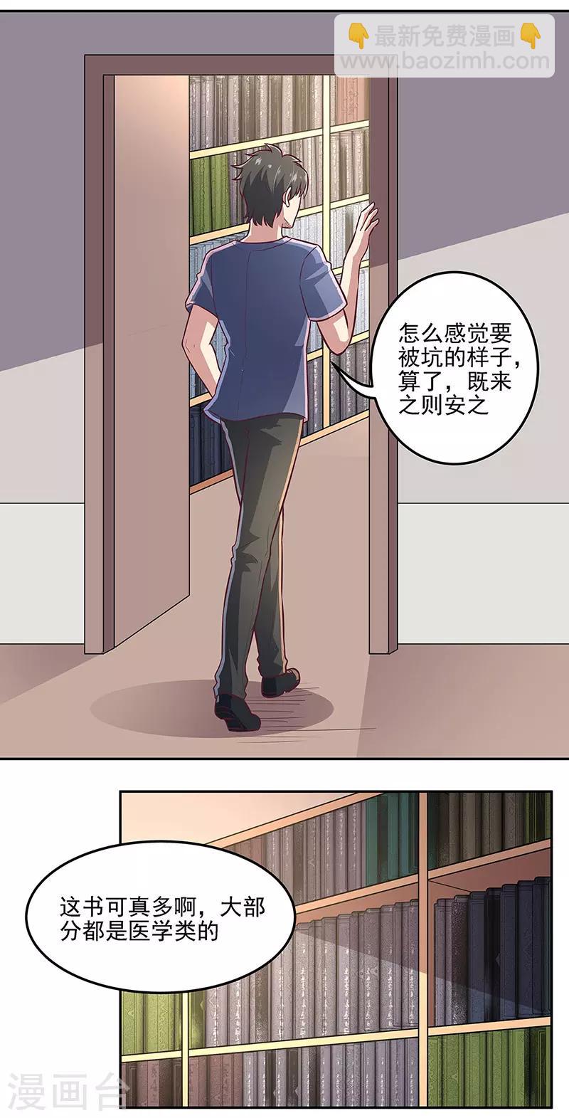 🍟妙手狂医 第103话 我想了解你 第12页