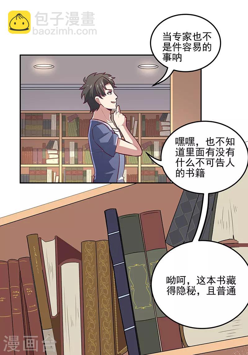 🍟妙手狂医 第103话 我想了解你 第13页