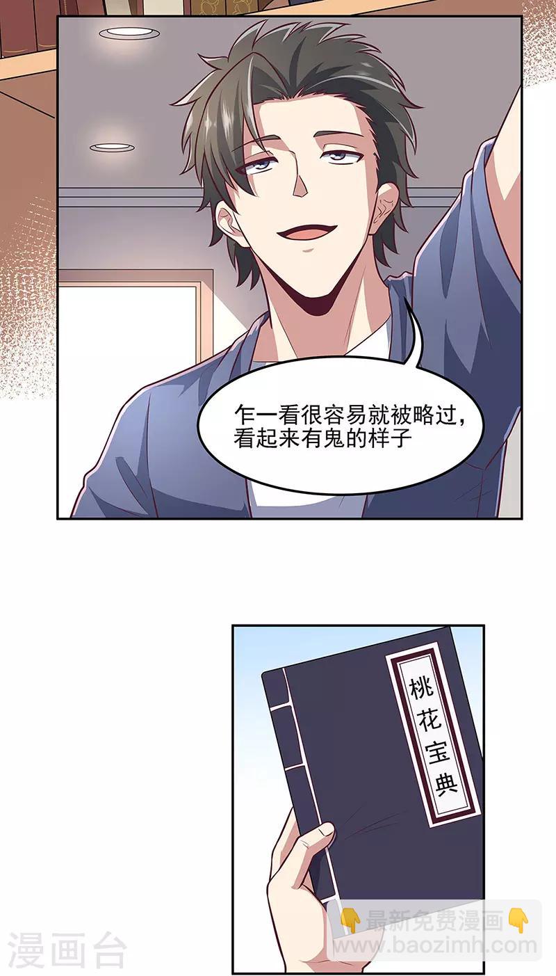 🍟妙手狂医 第103话 我想了解你 第14页
