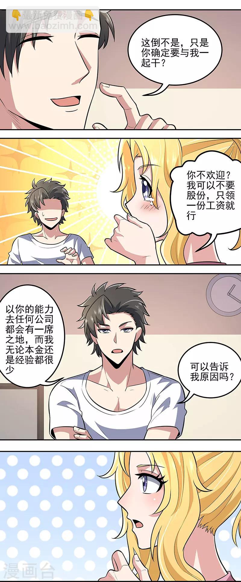 🍟妙手狂医 第103话 我想了解你 第2页