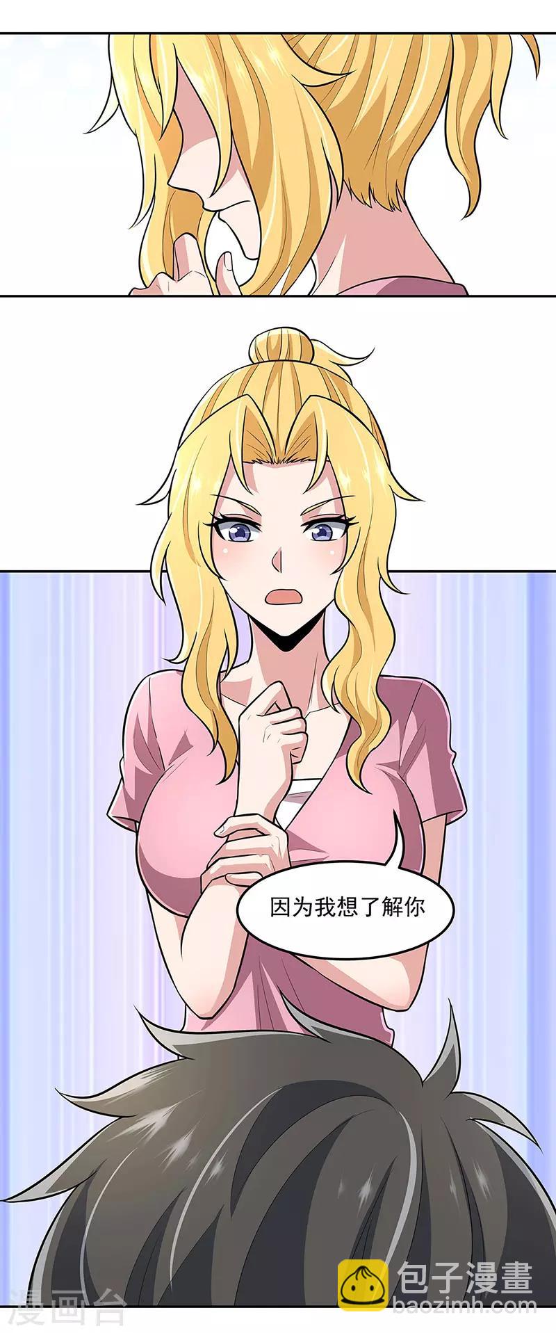 🍟妙手狂医 第103话 我想了解你 第3页
