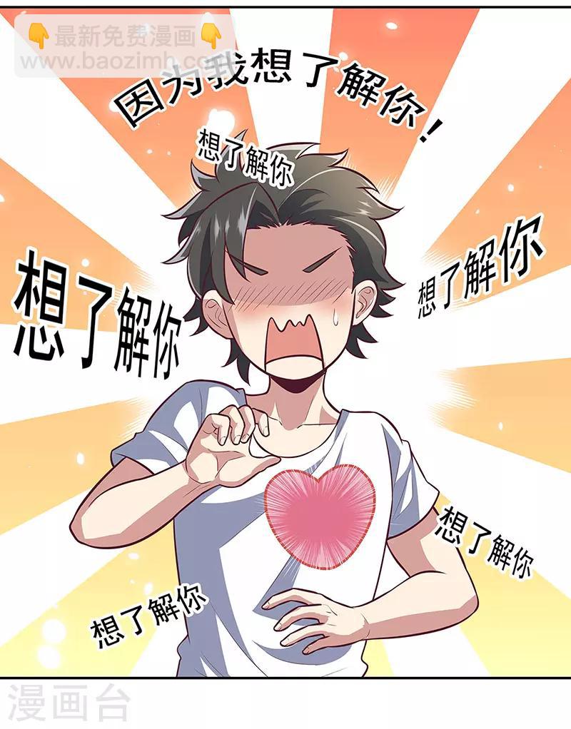 🍟妙手狂医 第103话 我想了解你 第4页