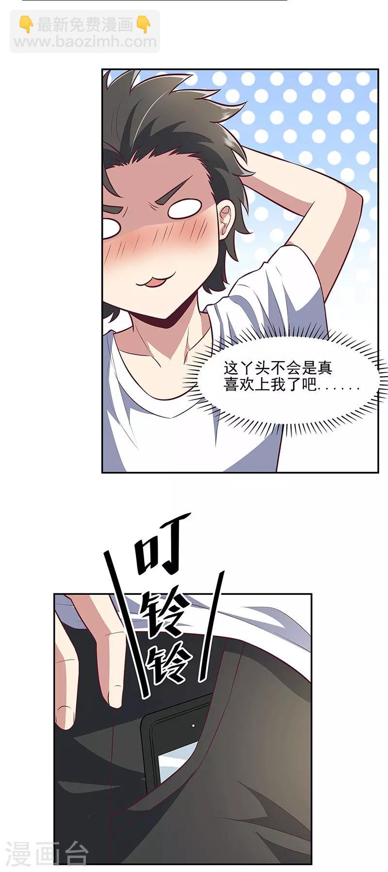 🍟妙手狂医 第103话 我想了解你 第6页