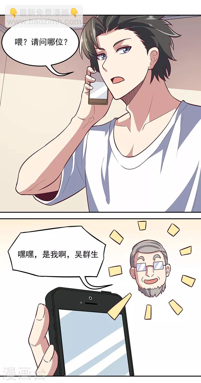 🍟妙手狂医 第103话 我想了解你 第7页