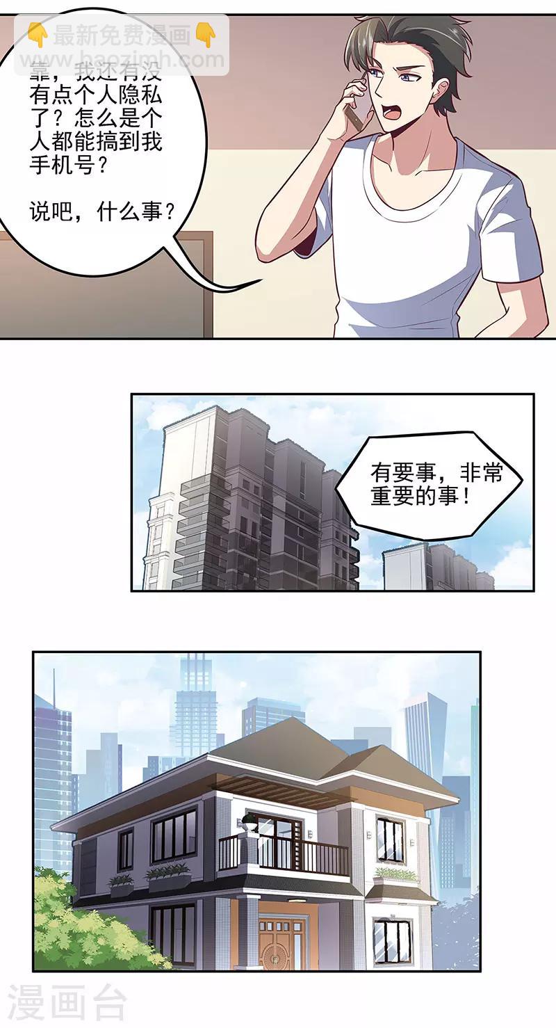 🍟妙手狂医 第103话 我想了解你 第8页
