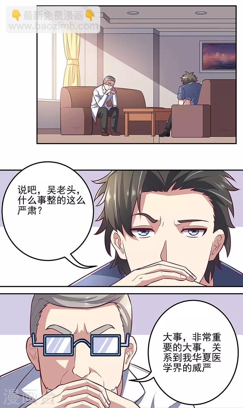 🍟妙手狂医 第103话 我想了解你 第9页