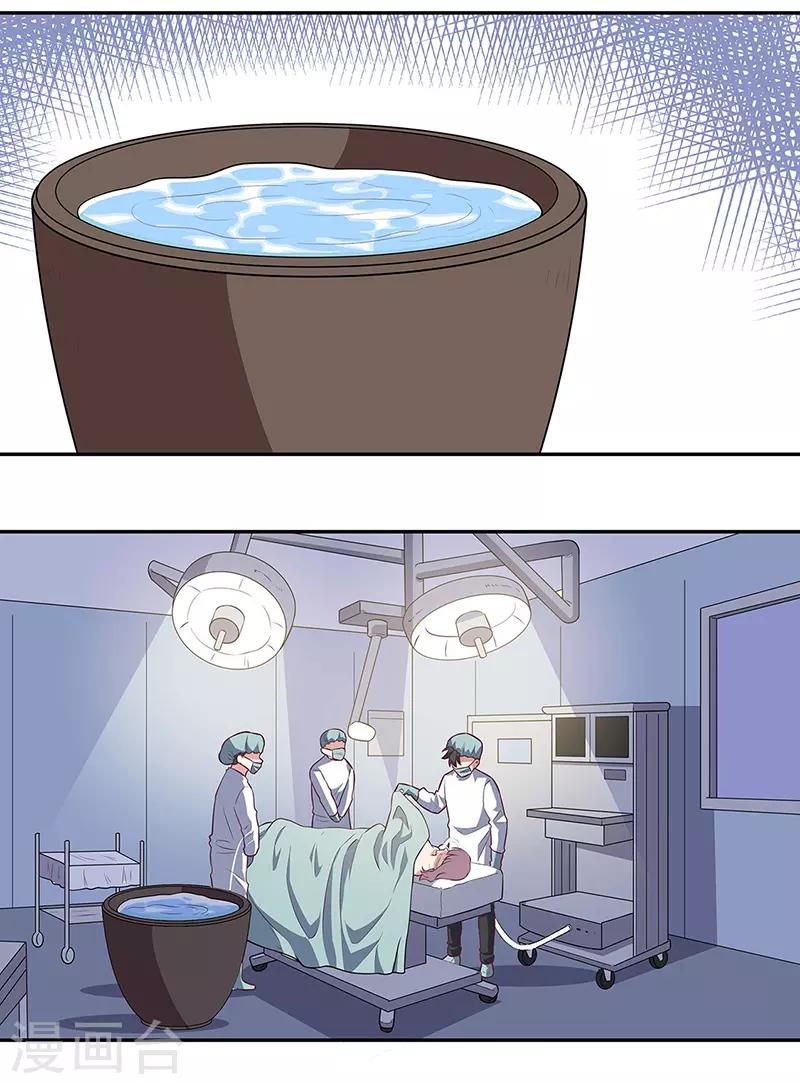 🍟妙手狂医 第105话 欧阳相宇 第1页