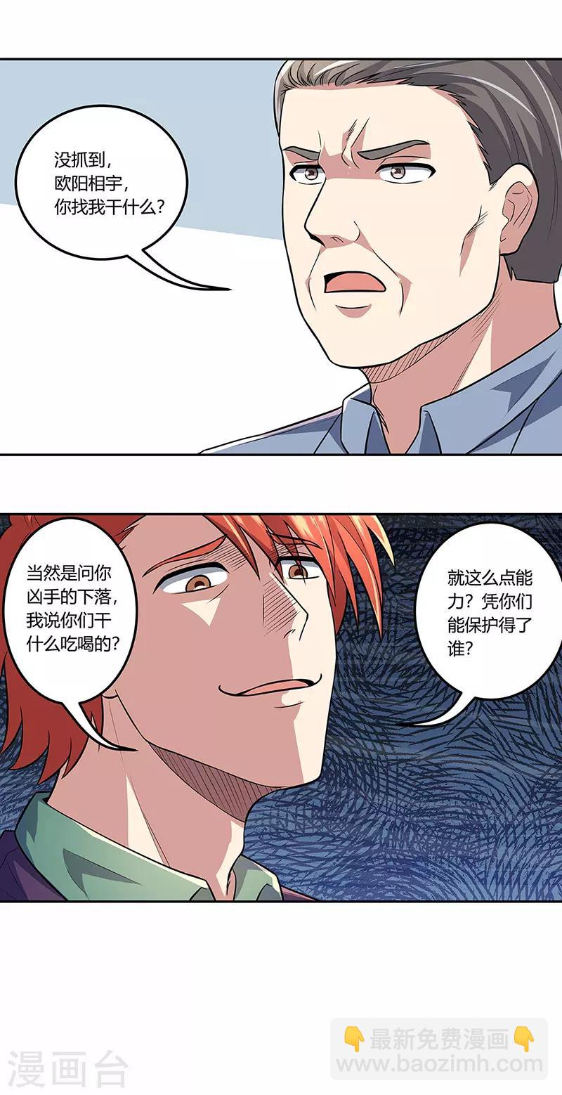 🍟妙手狂医 第105话 欧阳相宇 第11页