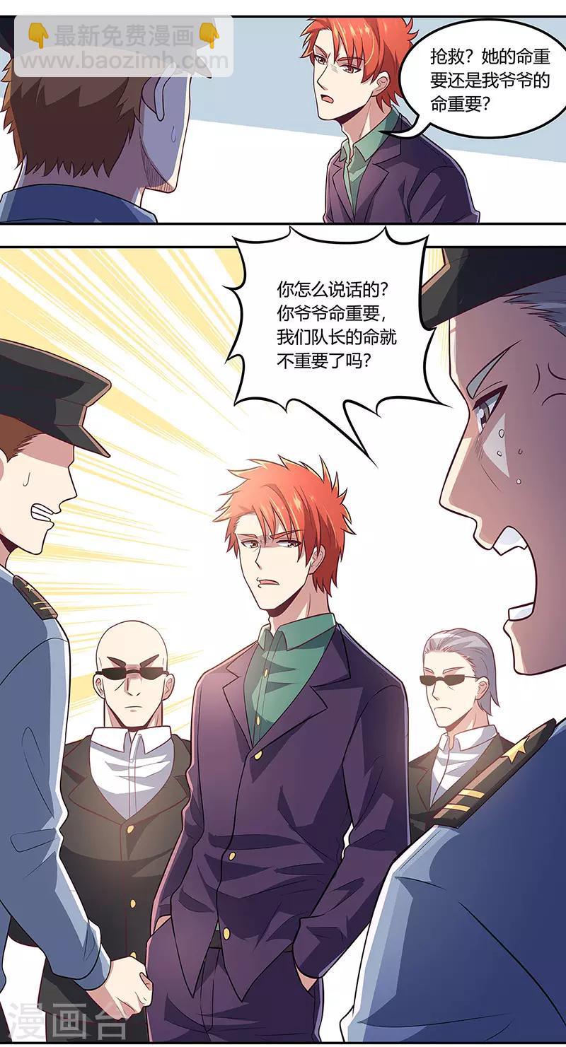 🍟妙手狂医 第105话 欧阳相宇 第13页